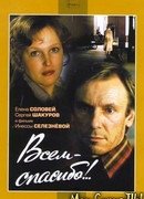 Всем — спасибо!..