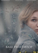 Ваш репетитор