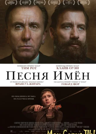 Песня имен
