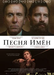 Песня имен