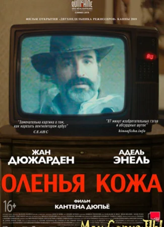 Оленья кожа
