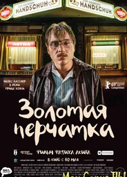 Золотая перчатка