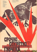 Срочно... секретно... Губчека