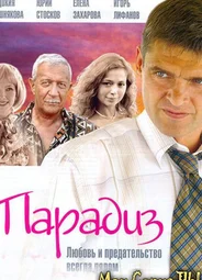 Парадиз