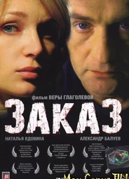 Заказ