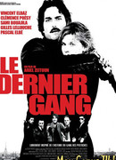 Бандиты в масках