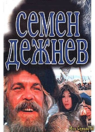 кино Семен Дежнев 17.05.20