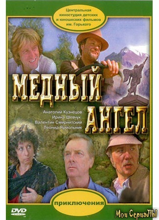 кино Медный ангел 17.05.20