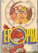 Егорка