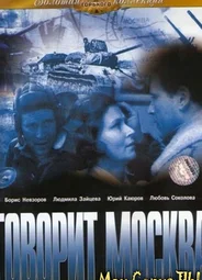 Говорит Москва