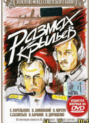 Размах крыльев