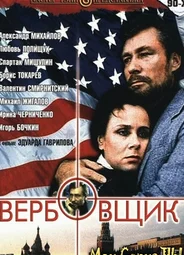 Вербовщик