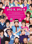 Это я, это я