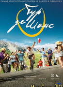 Тур де Шанс