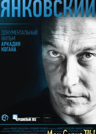 Янковский