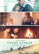 Тихое сердце