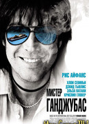 Мистер Ганджубас