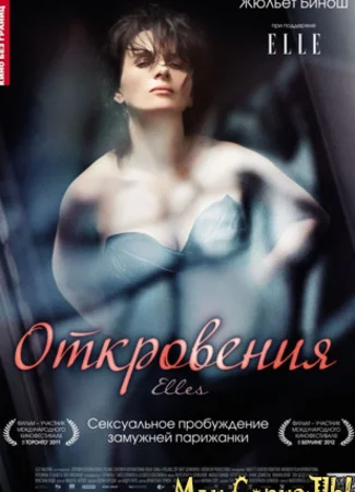 Откровения