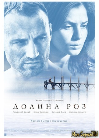 кино Долина роз 17.05.20