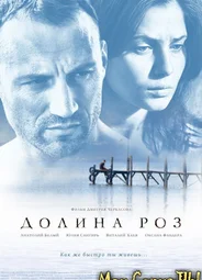 Долина роз