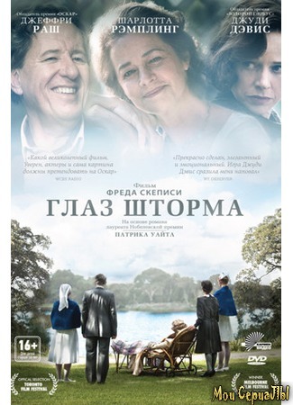 кино Глаз шторма (2011) (The Eye of the Storm) 17.05.20