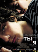 Ты и я
