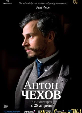 Антон Чехов