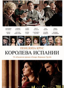 Королева Испании