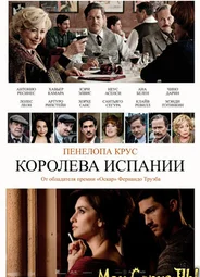 Королева Испании