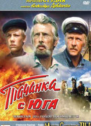 Тачанка с юга