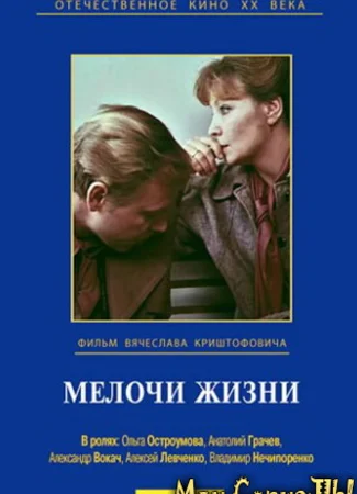 Мелочи жизни