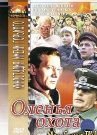 Оленья охота