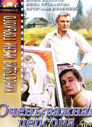 Очень важная персона