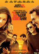 Маленькие секреты большой компании