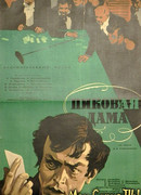 Пиковая дама