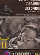 Девичий источник