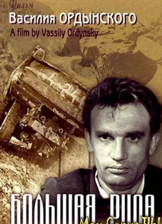Большая руда