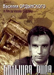 Большая руда