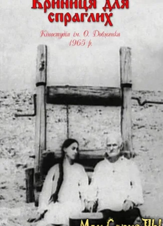 Родник для жаждущих
