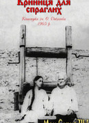 Родник для жаждущих