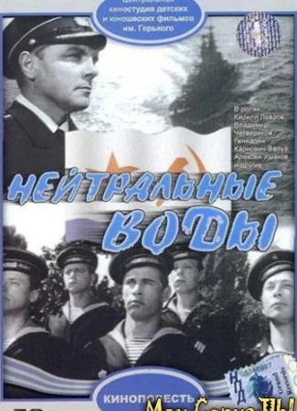 Нейтральные воды