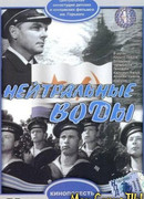 Нейтральные воды