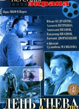 День гнева