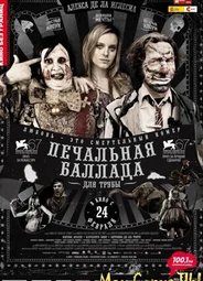 Печальная баллада для трубы