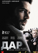 Дар