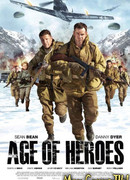 Эпоха героев