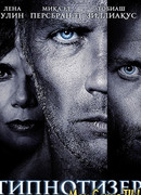 Гипнотизер