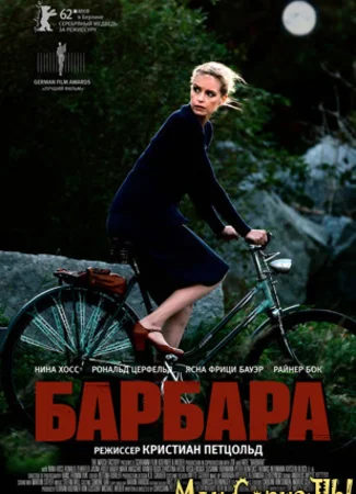 Барбара