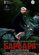 Барбара