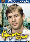 Страховой агент